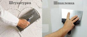 Штукатурка и шпаклевка: основные отличия материалов