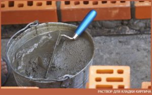 Готовим раствор для кладки кирпича виды и особенности