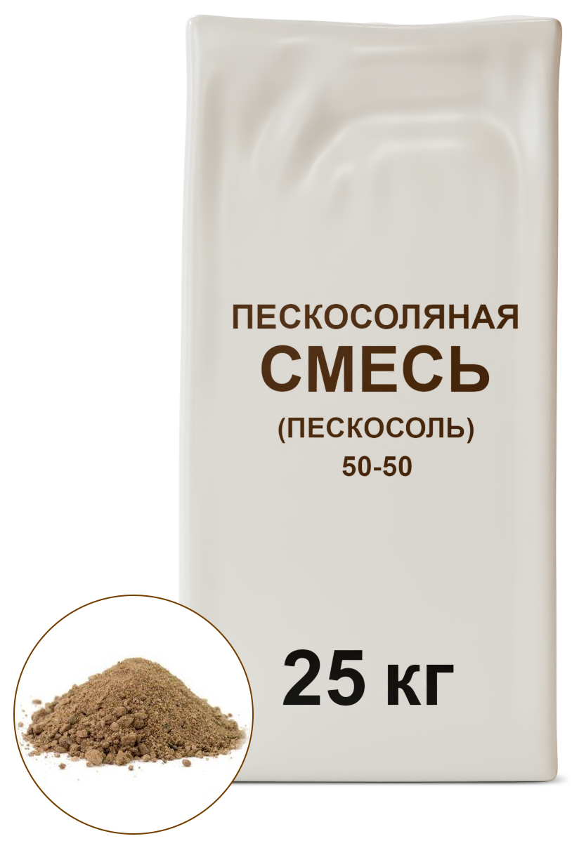 Пескосоляная смесь (пескосоль) 50-50 25кг