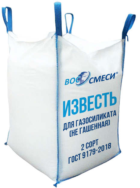 Известь для газосиликата (не гашенная) 2 сорт ГОСТ 9179-2018