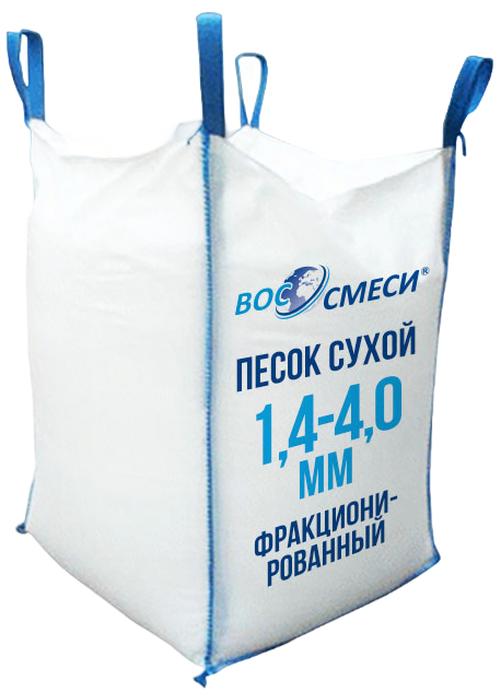 Песок сухой фракционированный 1,4-4,0 мм