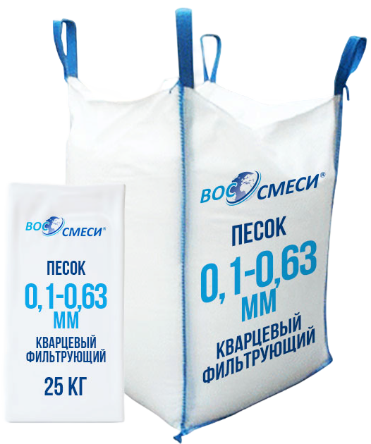 Песок кварцевый фильтрующий 0,1-0,63 мм